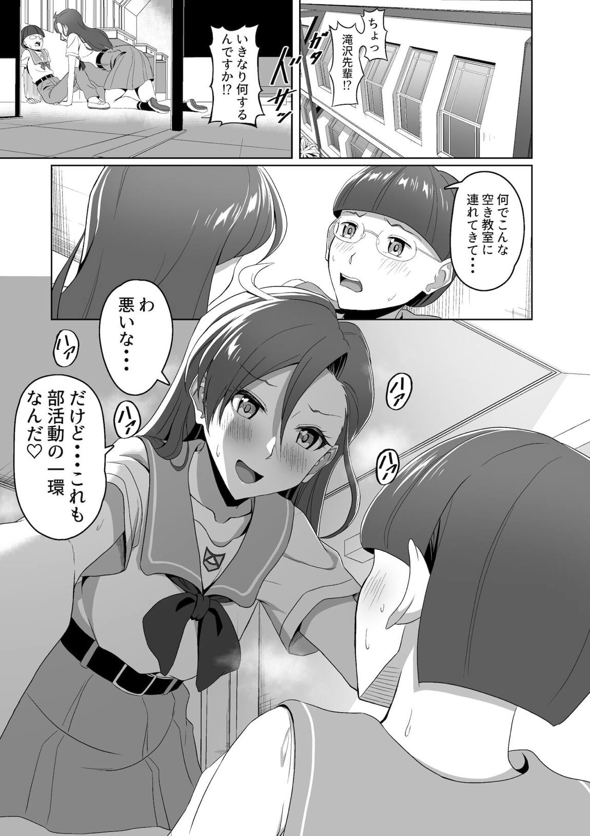 ぶっとび搾精スマッシュ！ 3ページ
