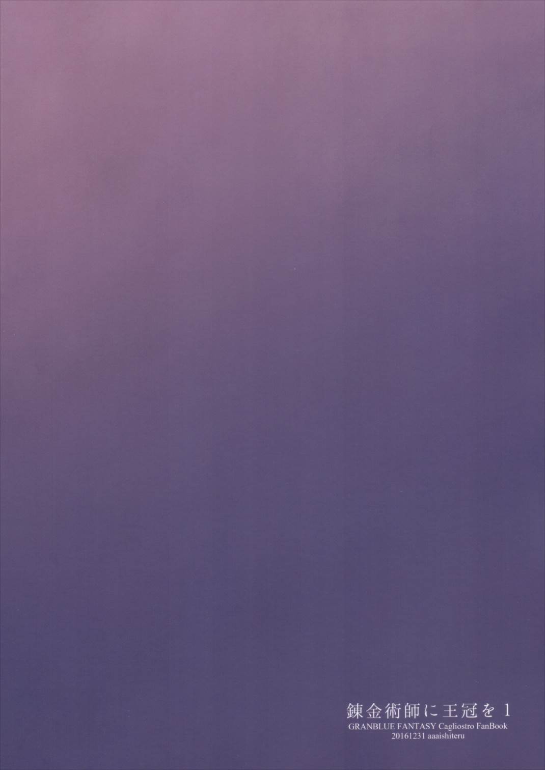 錬金術師に王冠を 1 27ページ