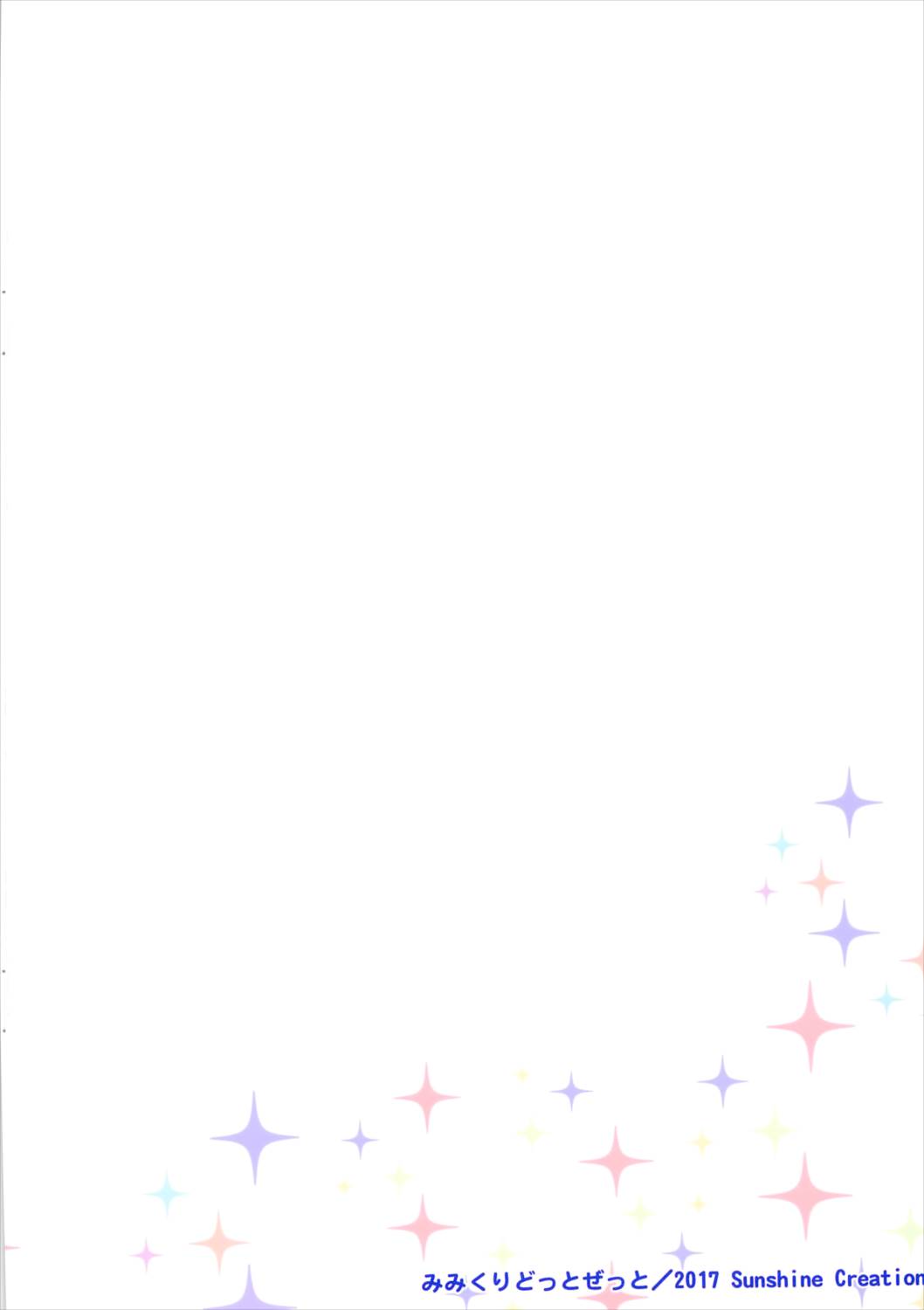 ひぃふぅみぃ! 14ページ