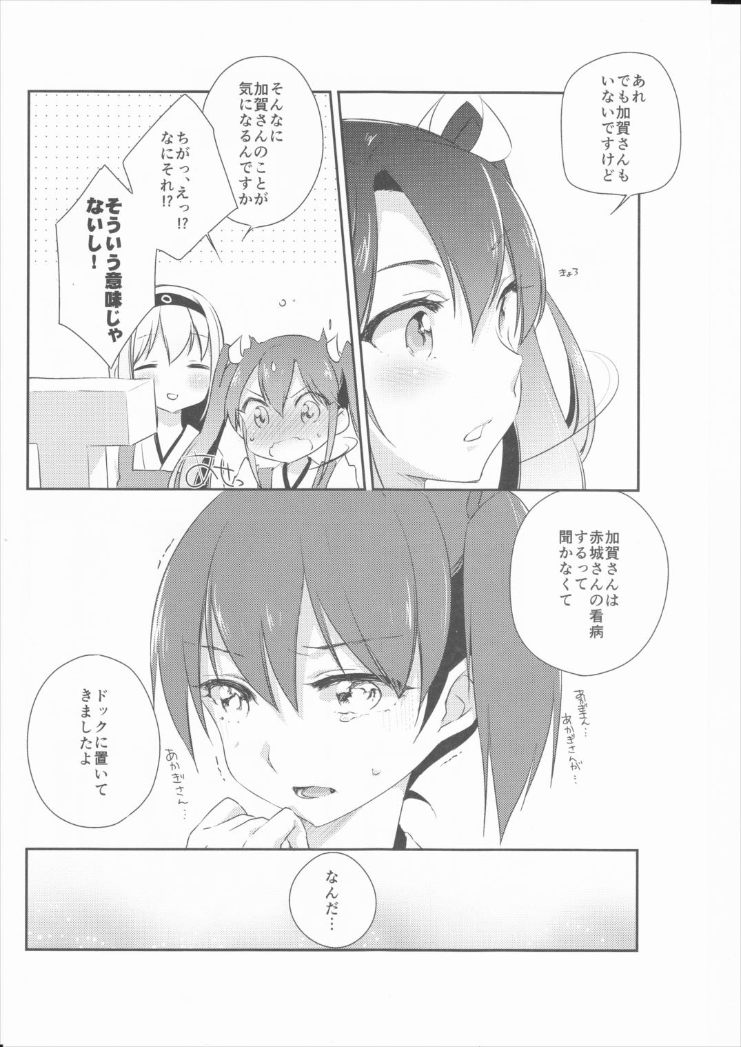 国立艦隊ようちえん 六 8ページ