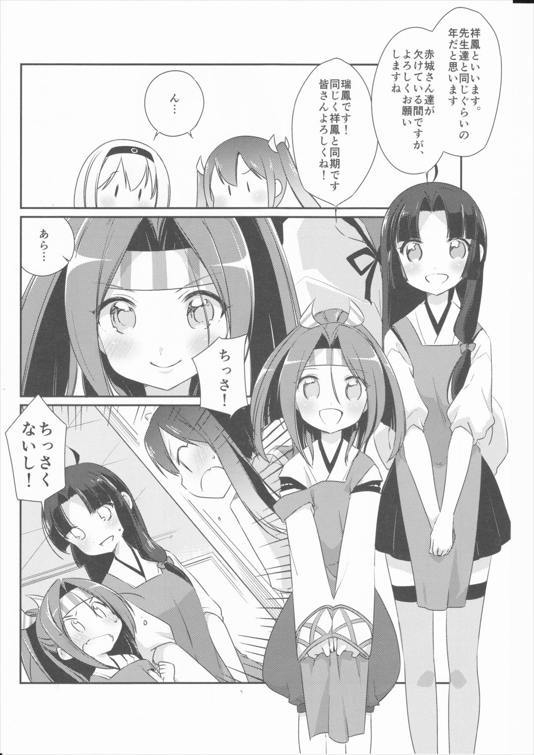 国立艦隊ようちえん 六 10ページ