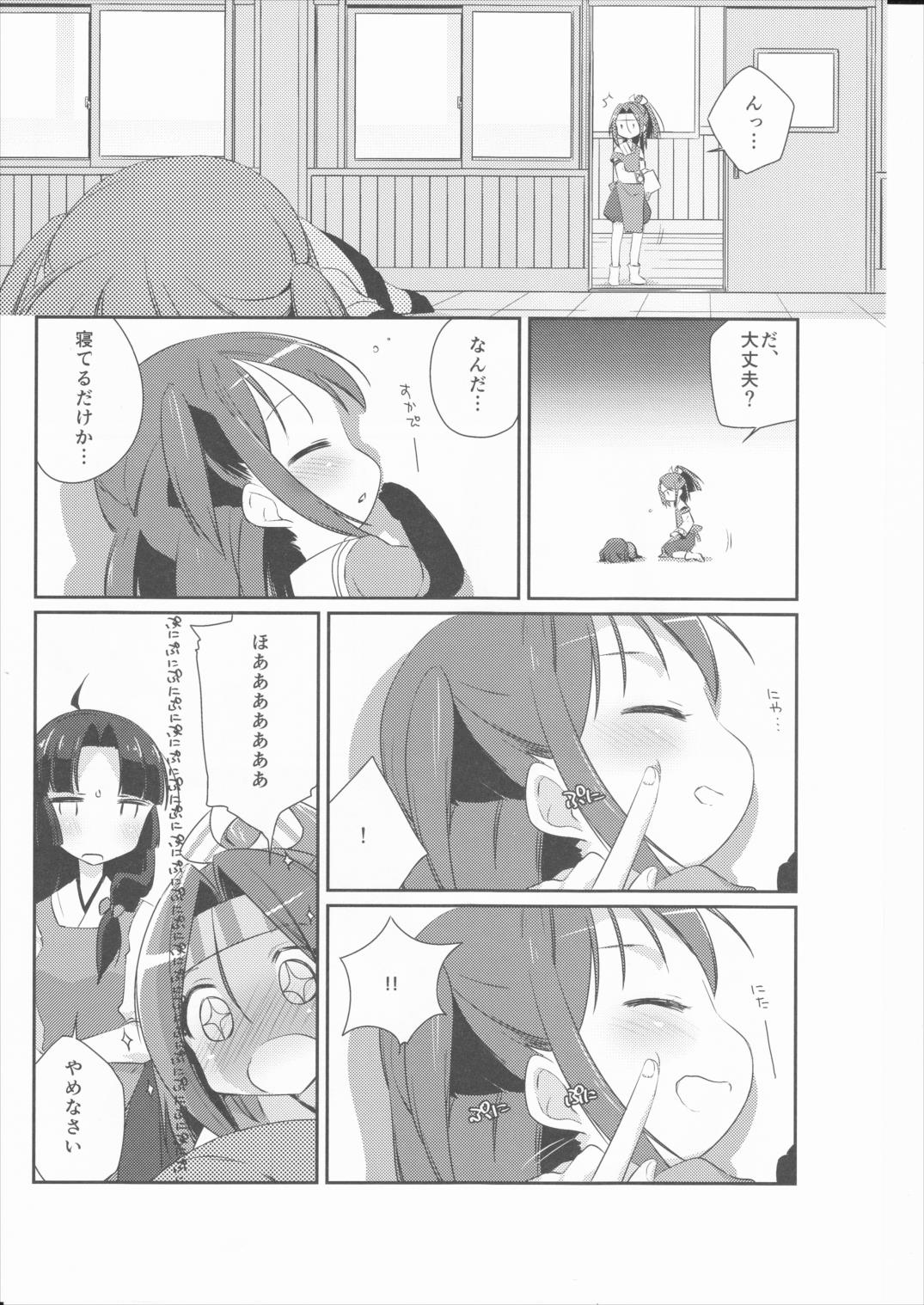 国立艦隊ようちえん 六 12ページ
