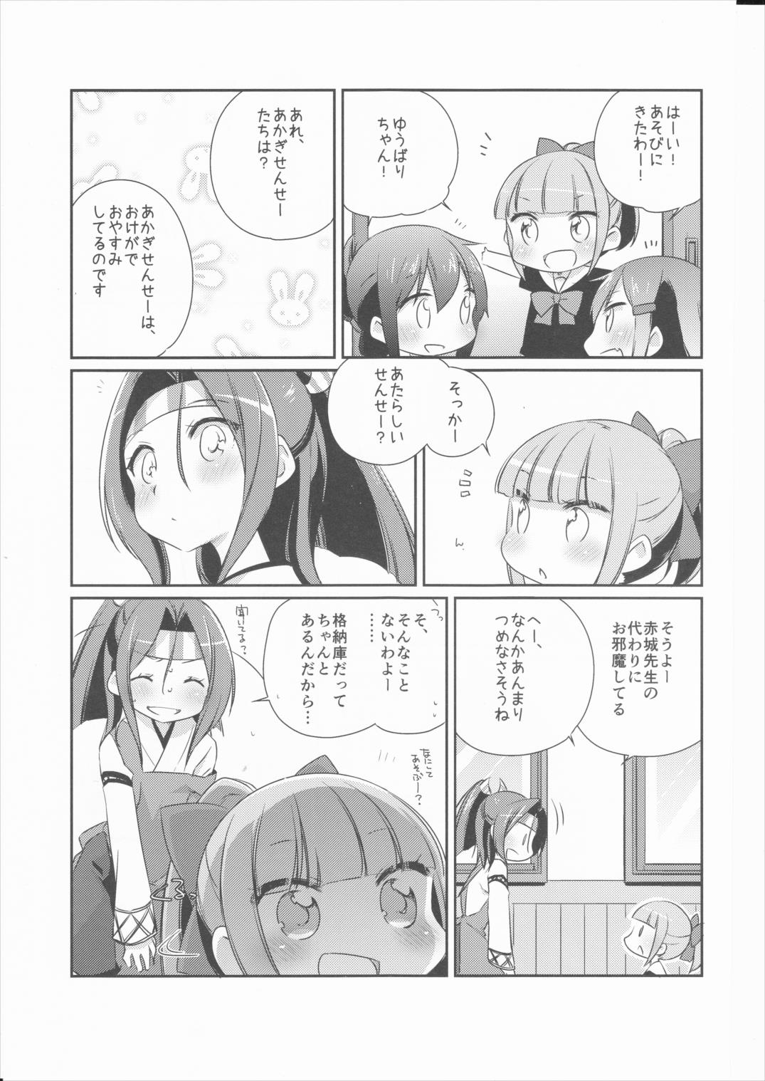 国立艦隊ようちえん 六 15ページ