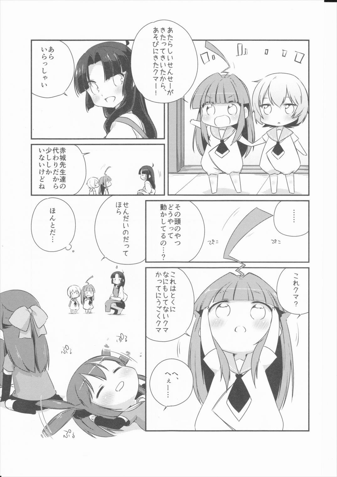 国立艦隊ようちえん 六 17ページ