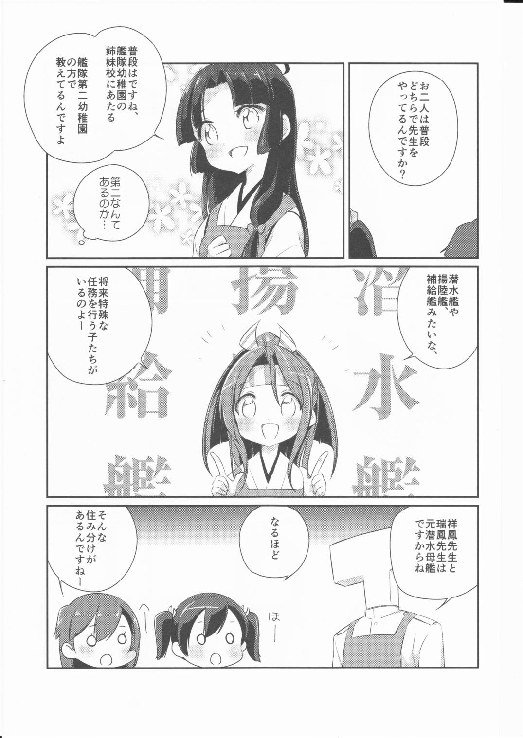 国立艦隊ようちえん 六 21ページ