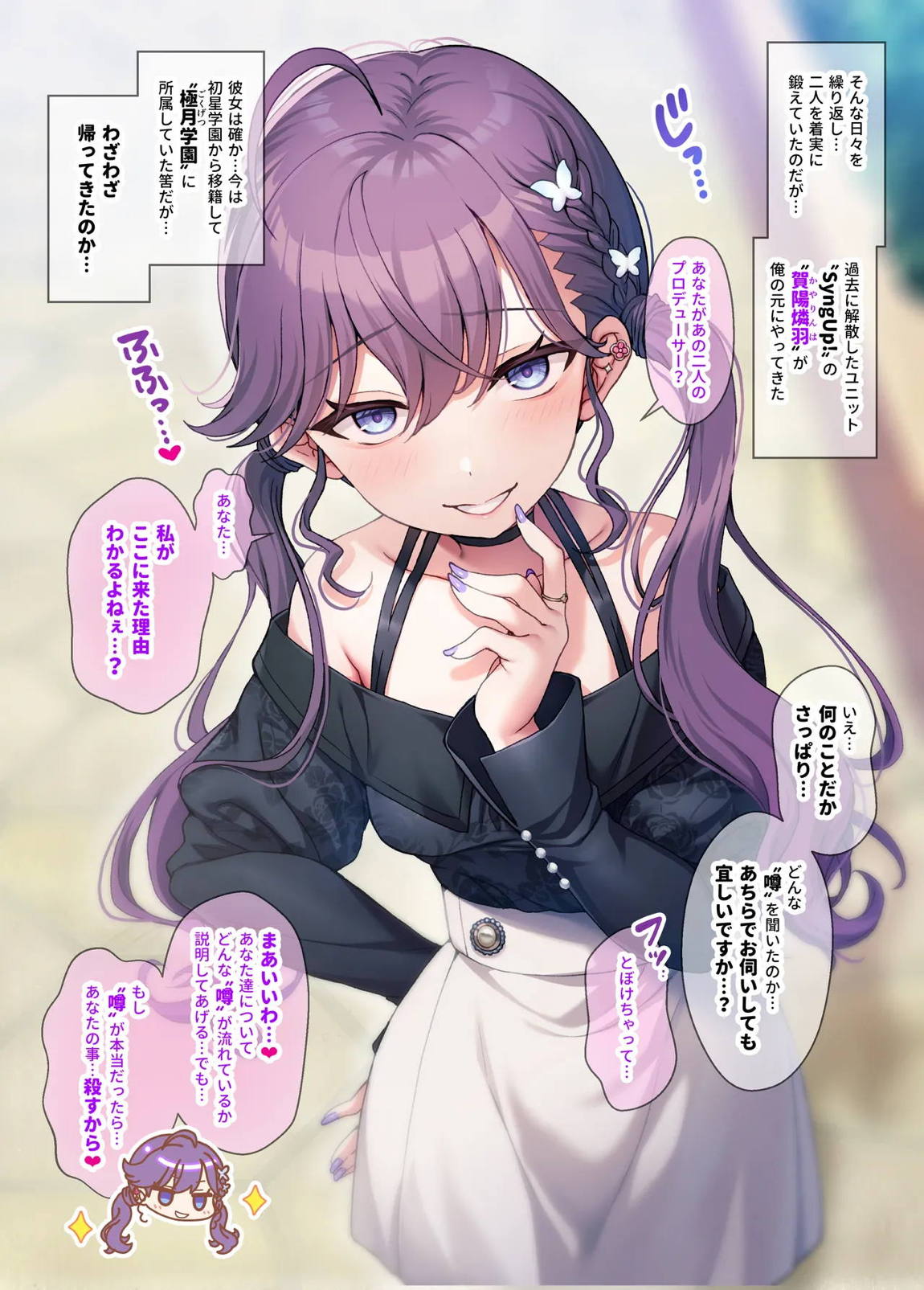 学マス催●トレーニング4 〜SyngUp！編〜 9ページ