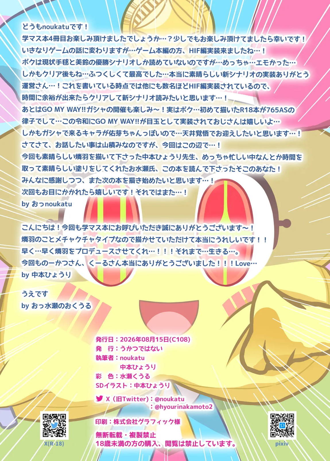 学マス催●トレーニング4 〜SyngUp！編〜 14ページ