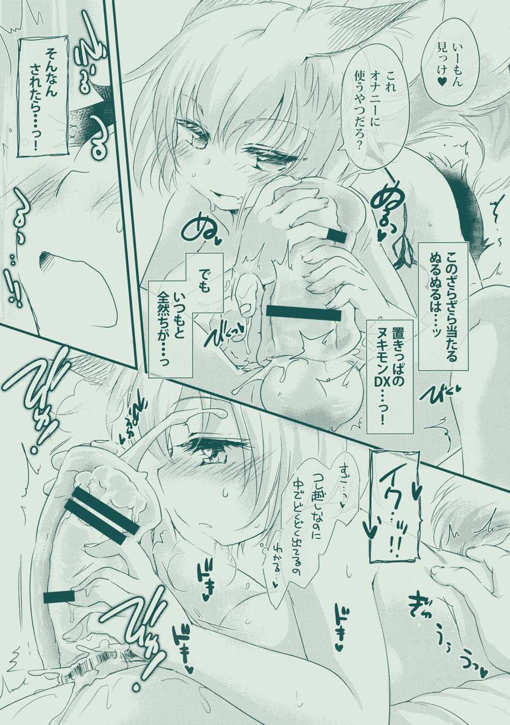 じぃすけっと! 8ページ