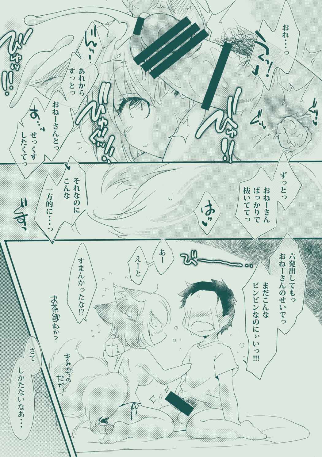 じぃすけっと! 10ページ