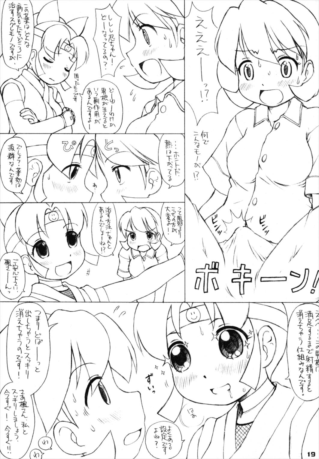 theスーパー忍 18ページ