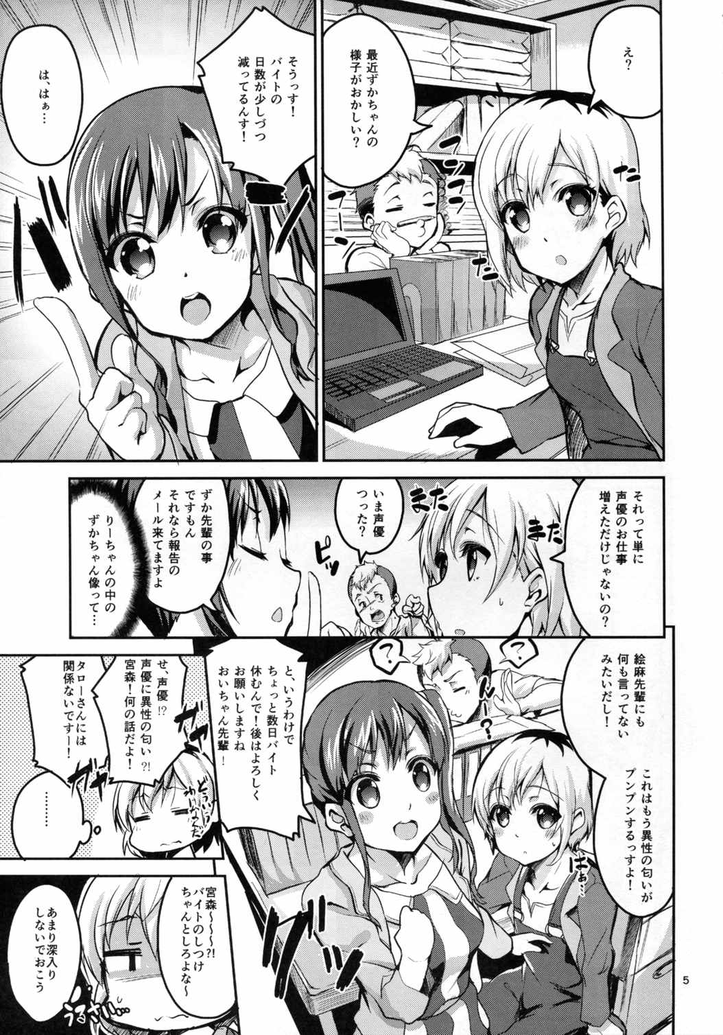 かすかでたいせつなわたしのじしん 5ページ