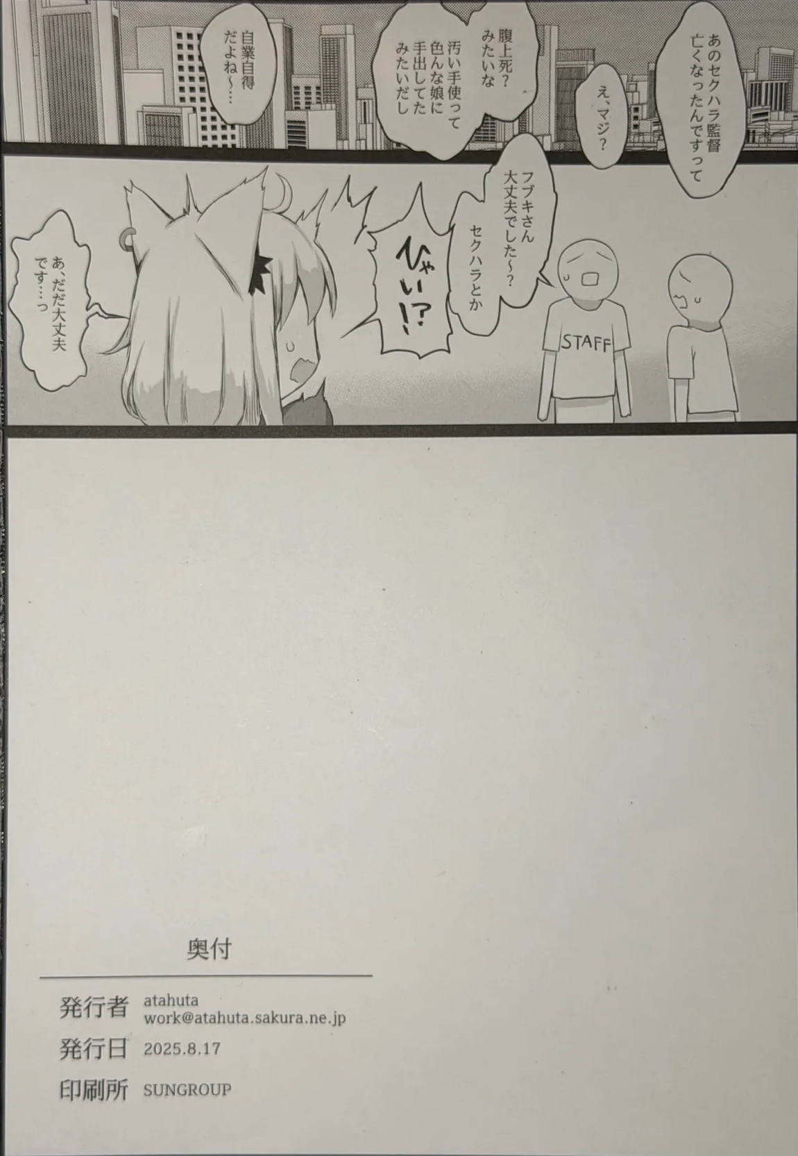 発情期につき、ご注意ください。 21ページ