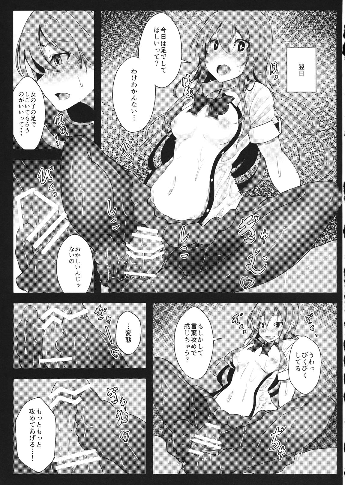 天子ちゃんのえろ本 6ページ