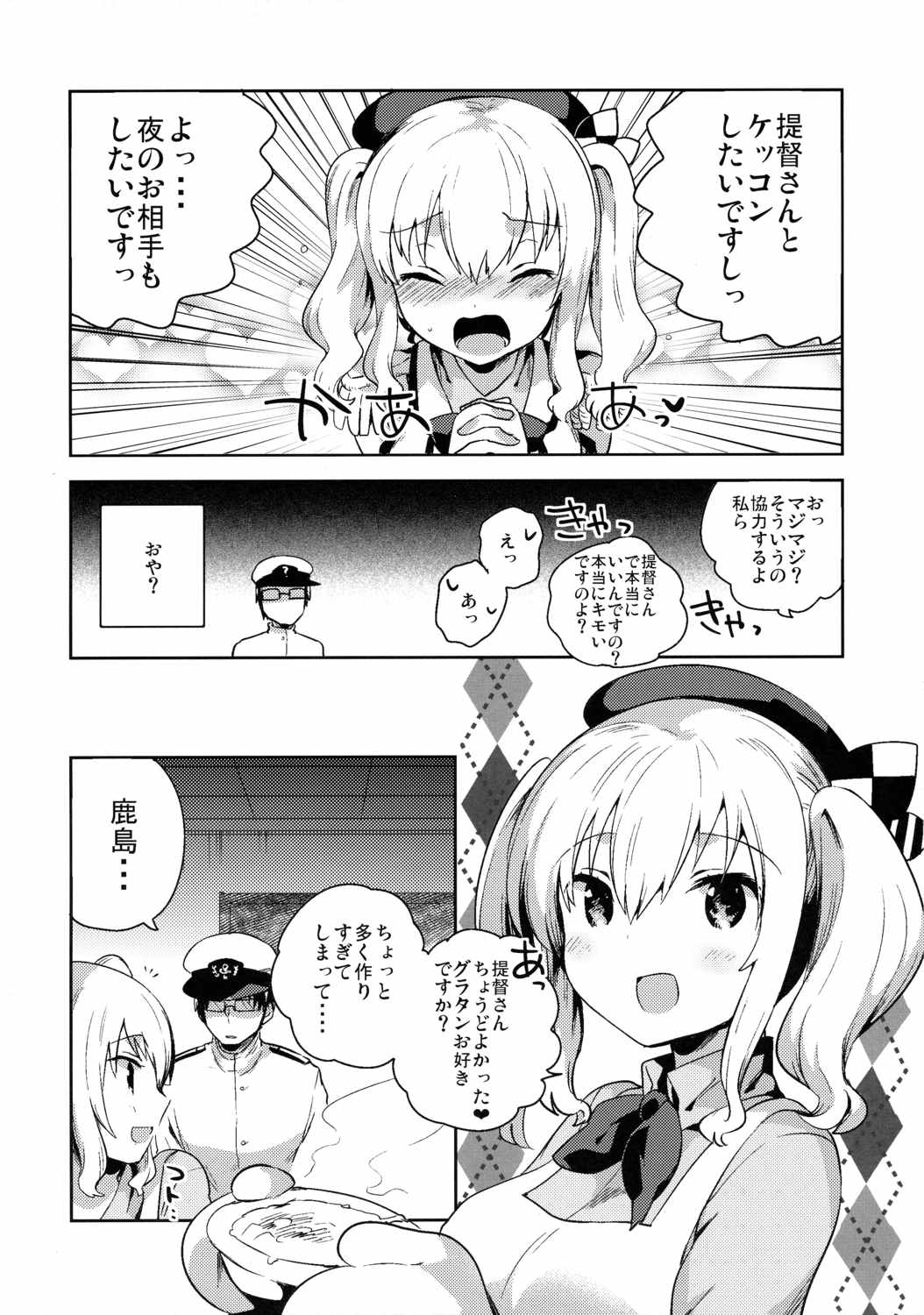 提督だいすき鹿島さん 10ページ