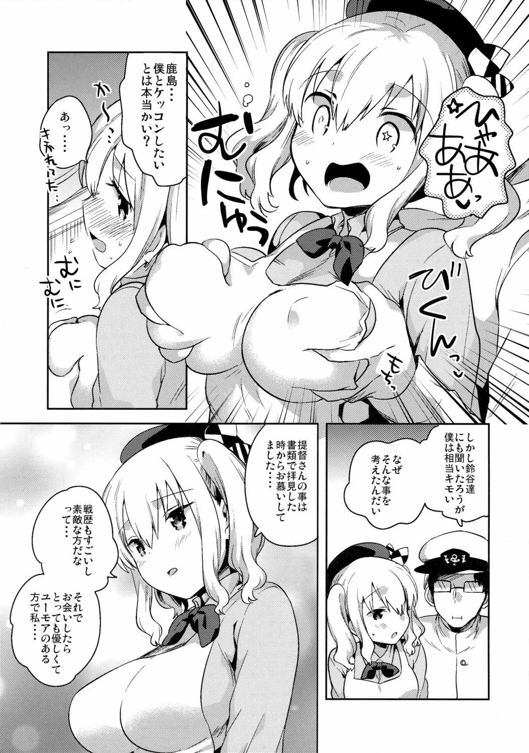 提督だいすき鹿島さん 11ページ