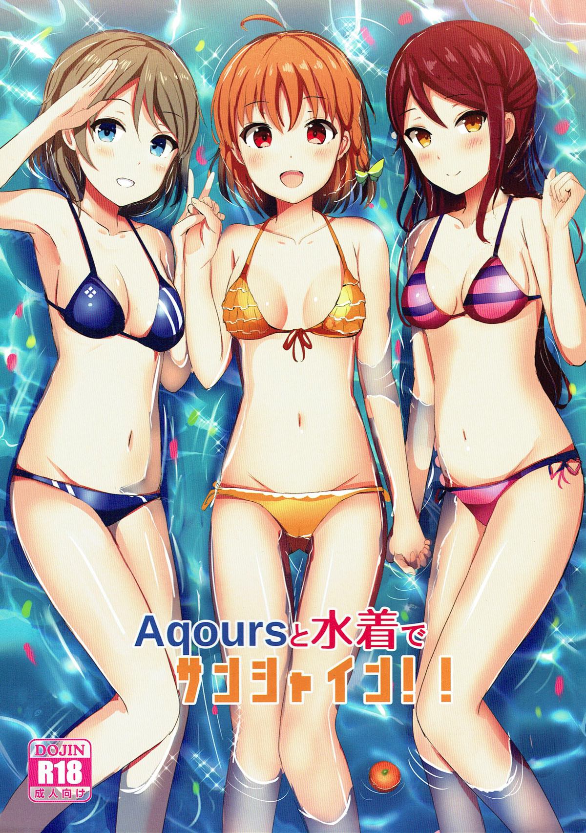 Aqoursと水着でサンシャイン!! 1ページ
