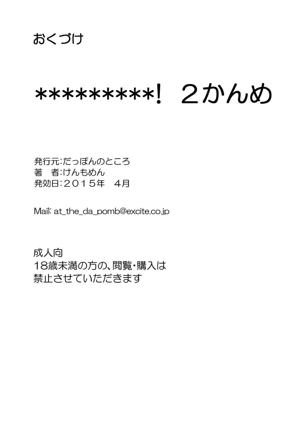＊＊＊＊＊＊＊＊＊！２ 38ページ