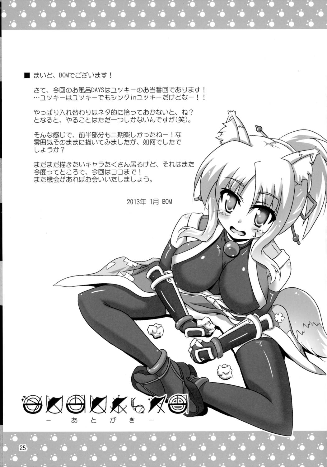 お風呂DAYS4 24ページ