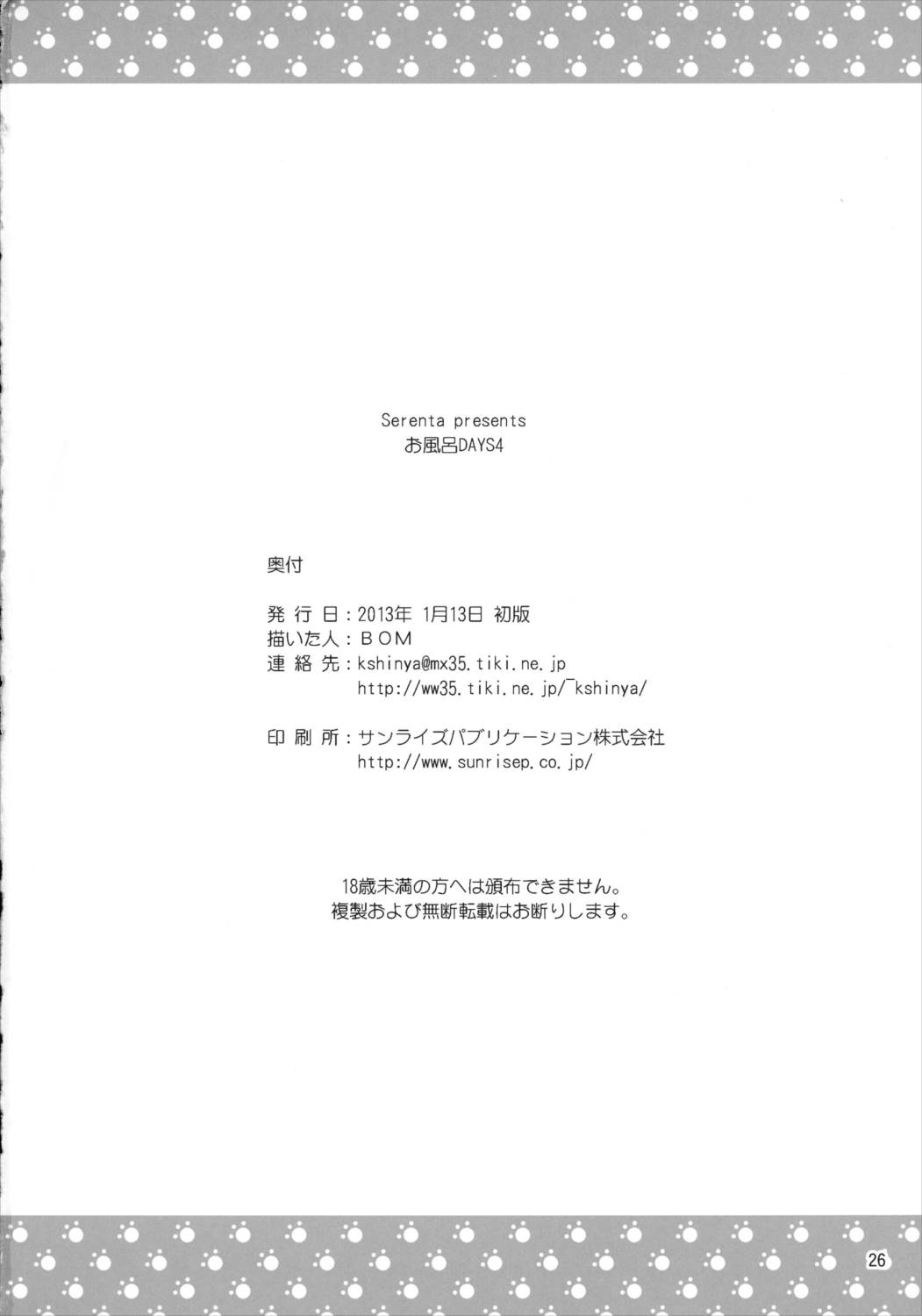 お風呂DAYS4 25ページ