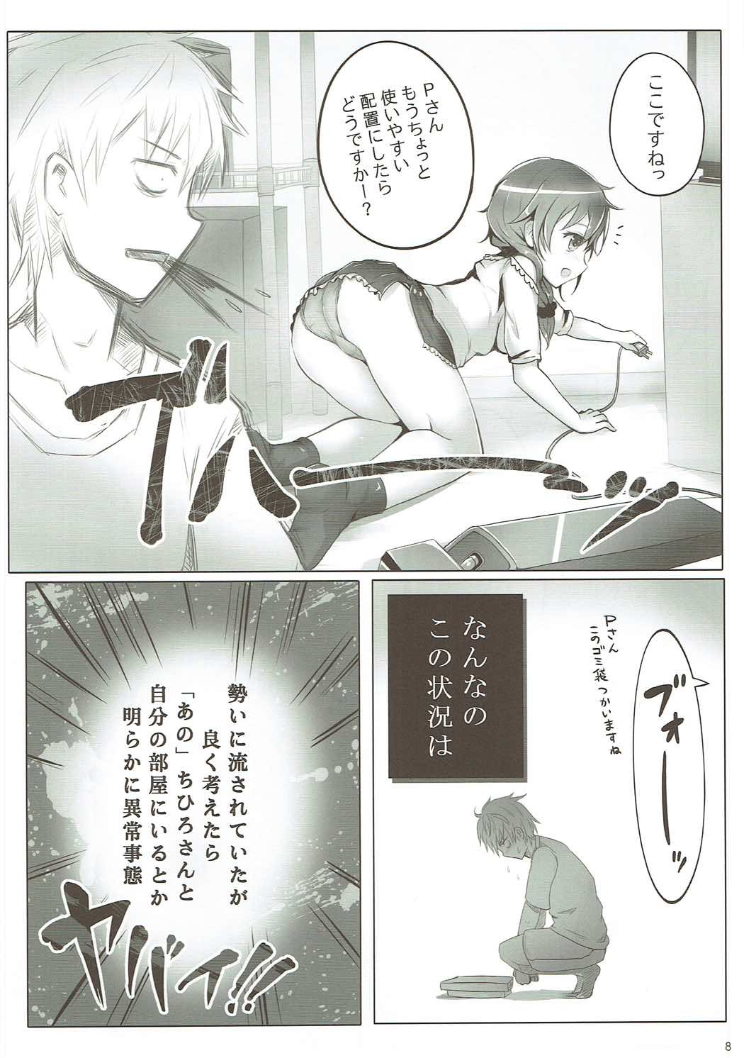 ONR ROOM ASSISTANT!! 7ページ