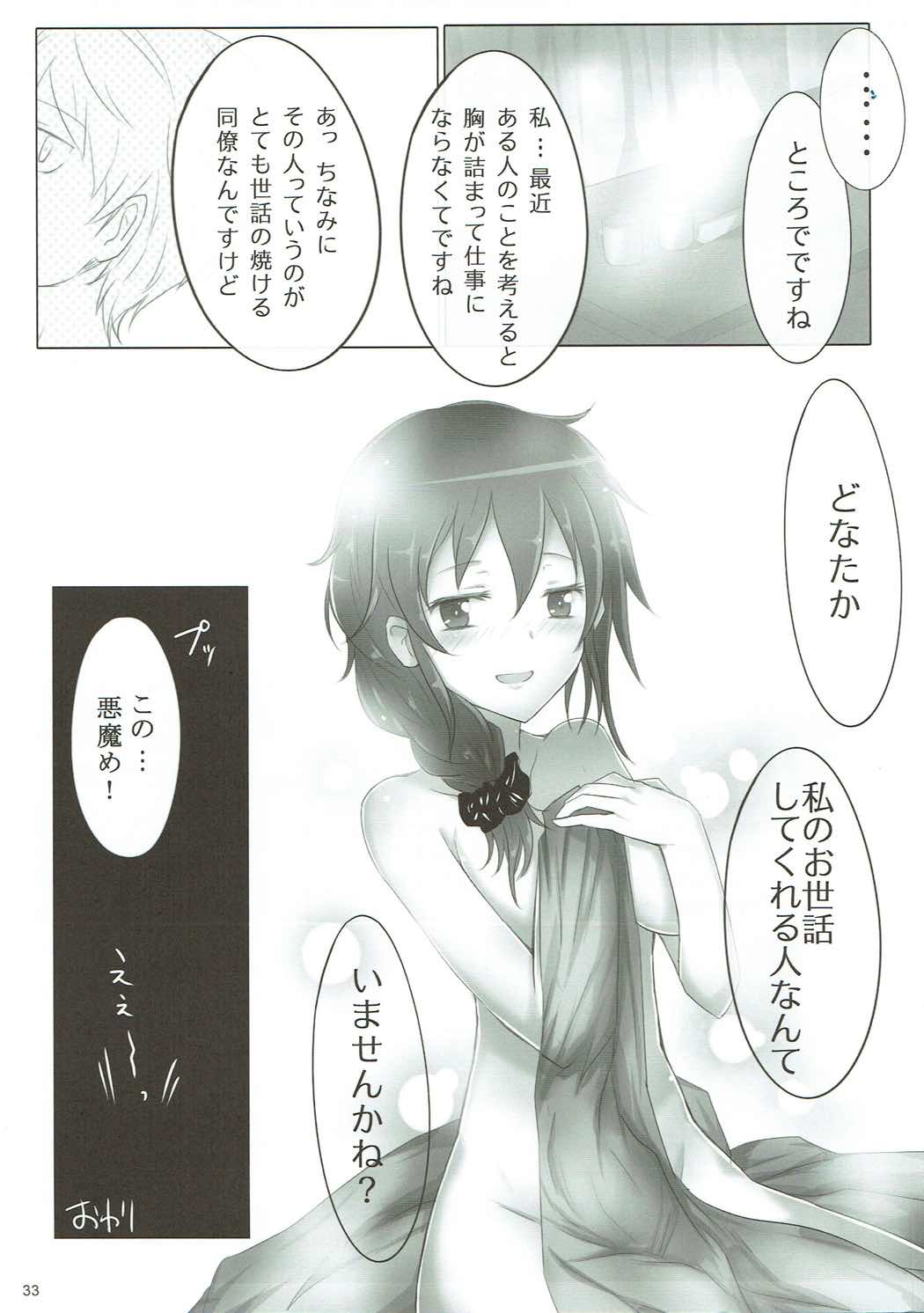 ONR ROOM ASSISTANT!! 32ページ