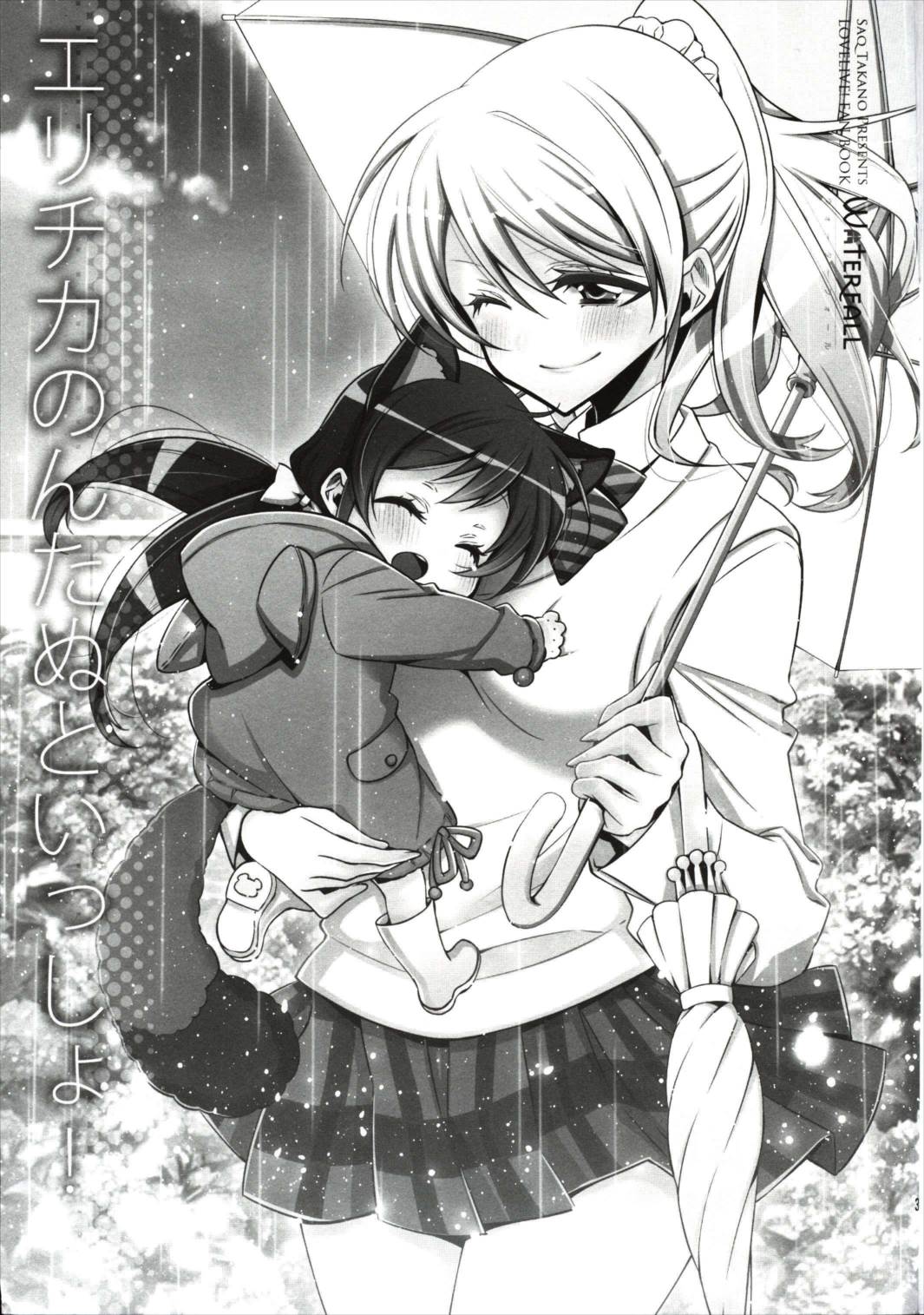 エリチカのんたぬといっしょ! 2ページ