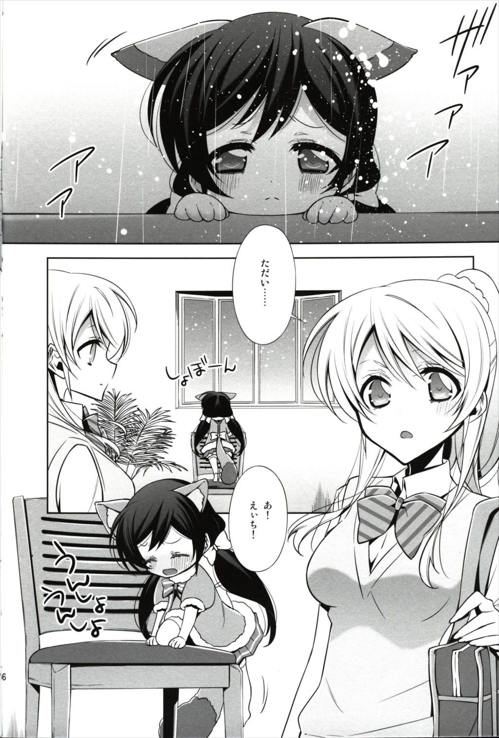 エリチカのんたぬといっしょ! 5ページ