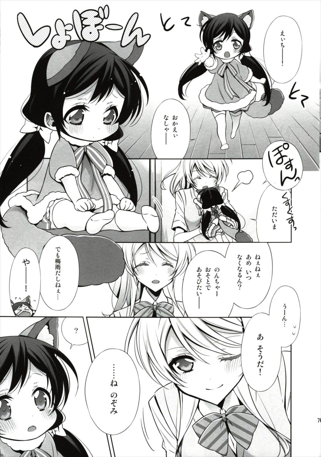 エリチカのんたぬといっしょ! 6ページ