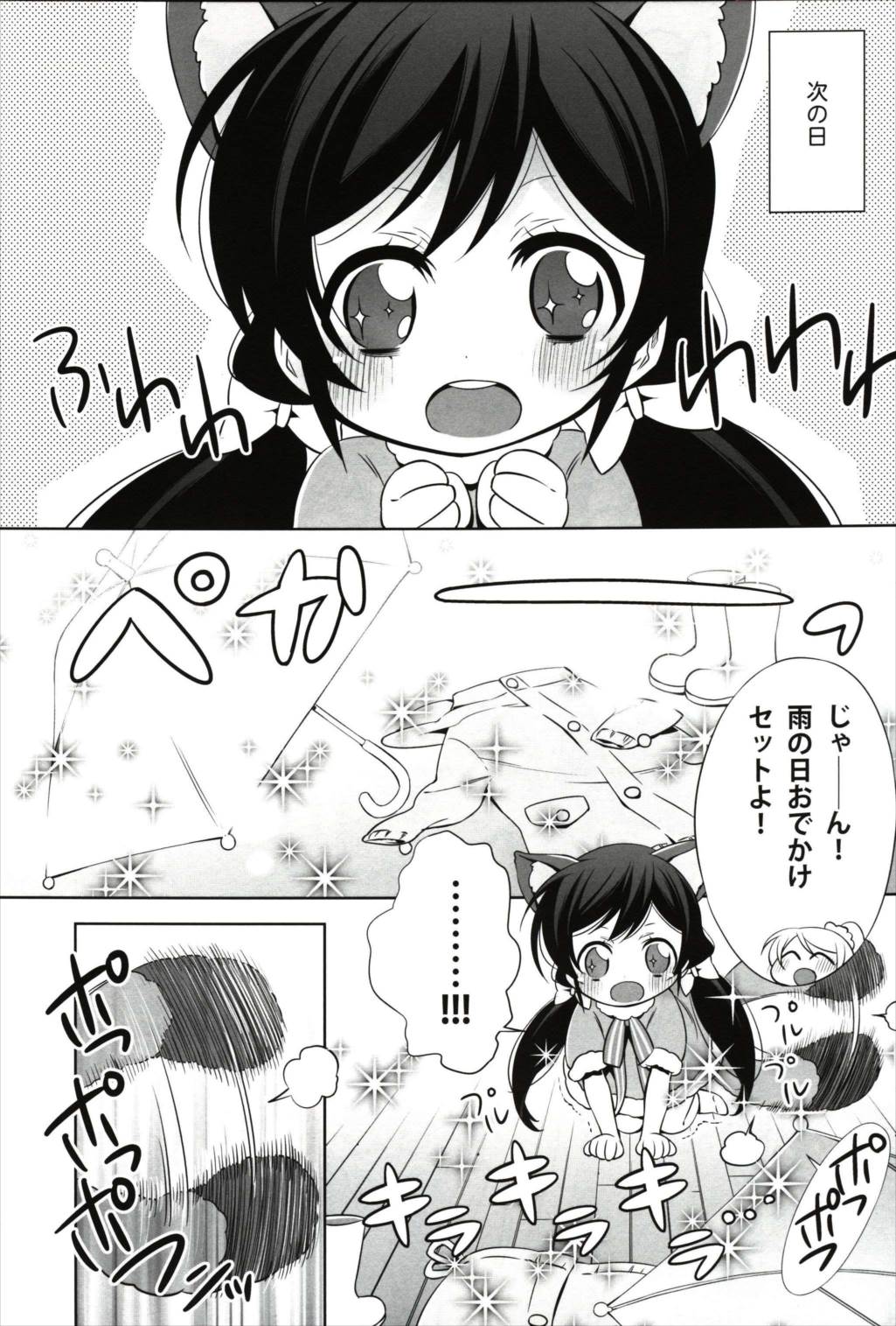 エリチカのんたぬといっしょ! 7ページ