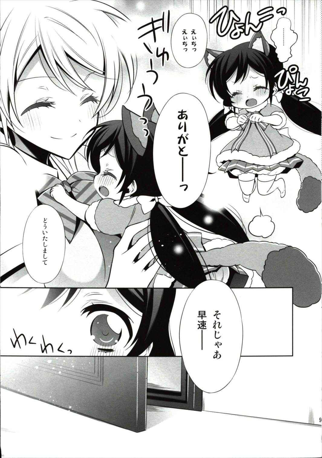エリチカのんたぬといっしょ! 8ページ