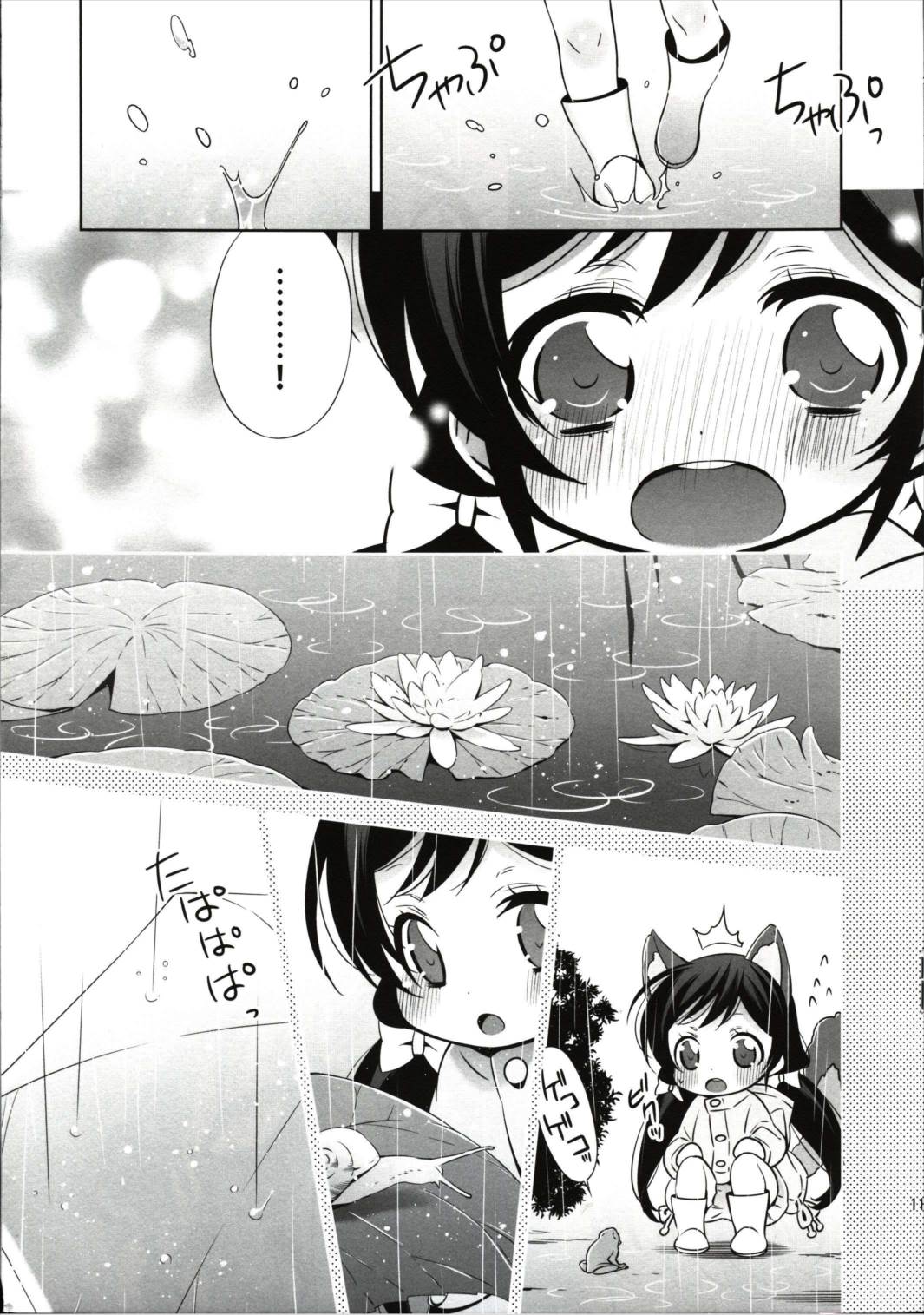 エリチカのんたぬといっしょ! 10ページ