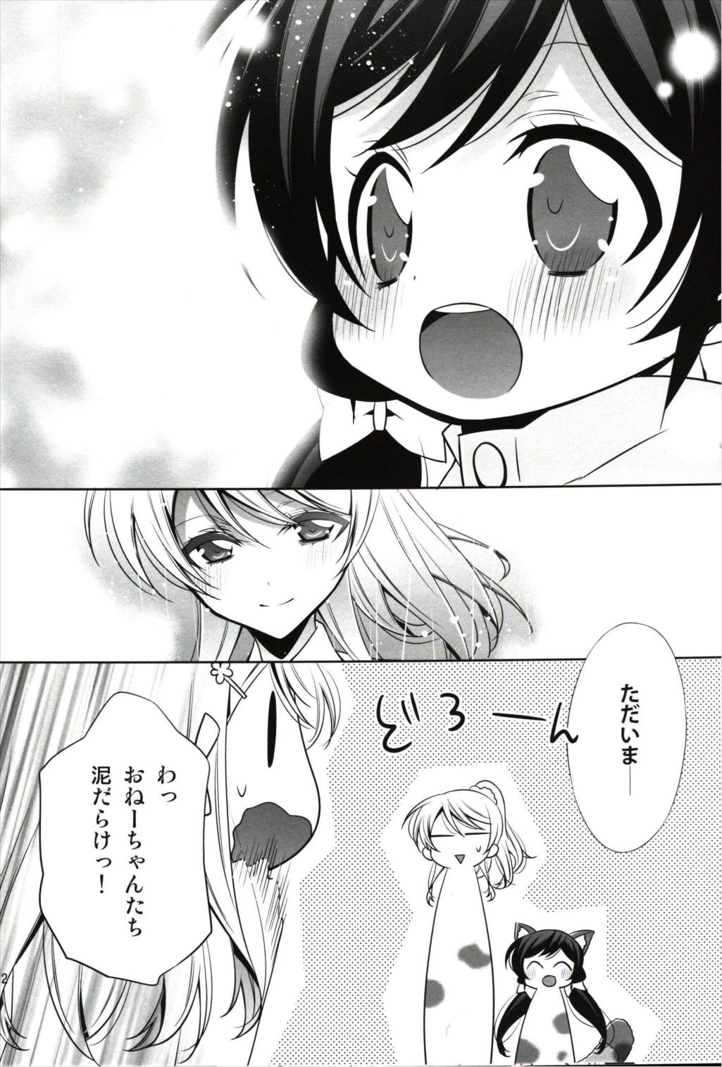 エリチカのんたぬといっしょ! 11ページ