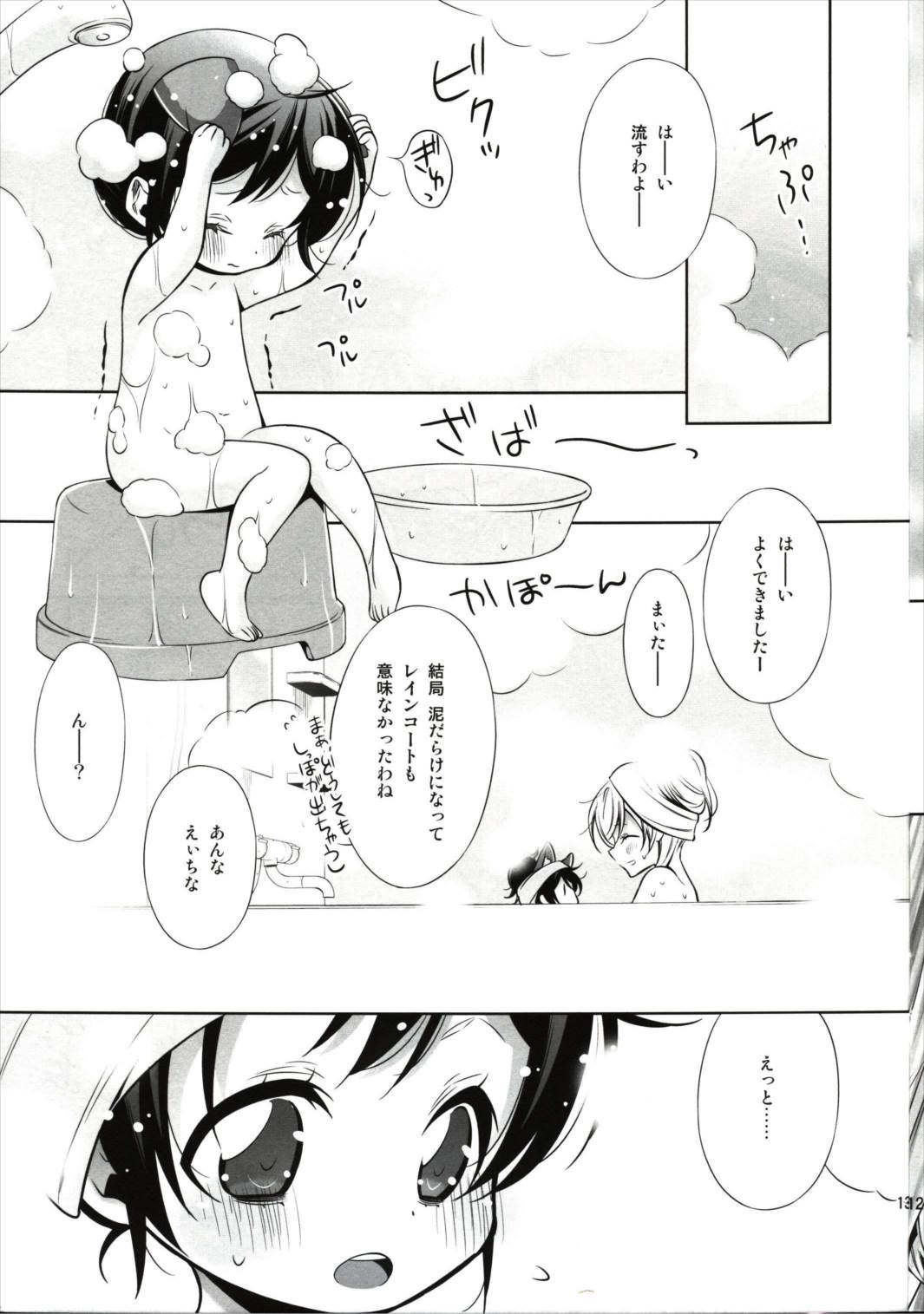 エリチカのんたぬといっしょ! 12ページ