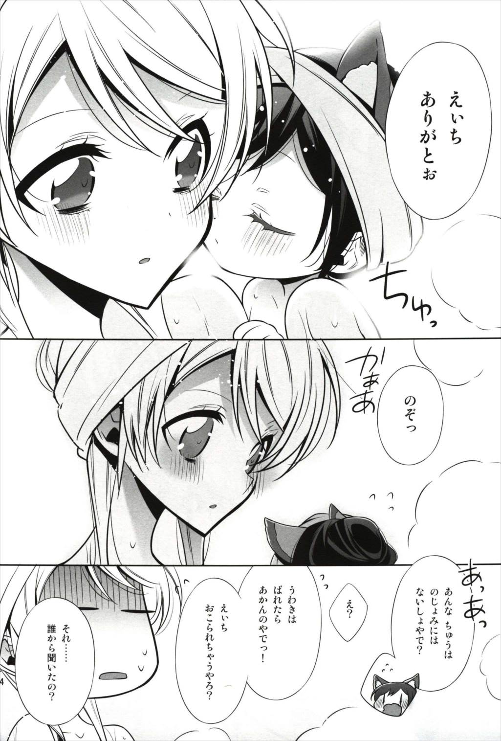 エリチカのんたぬといっしょ! 13ページ