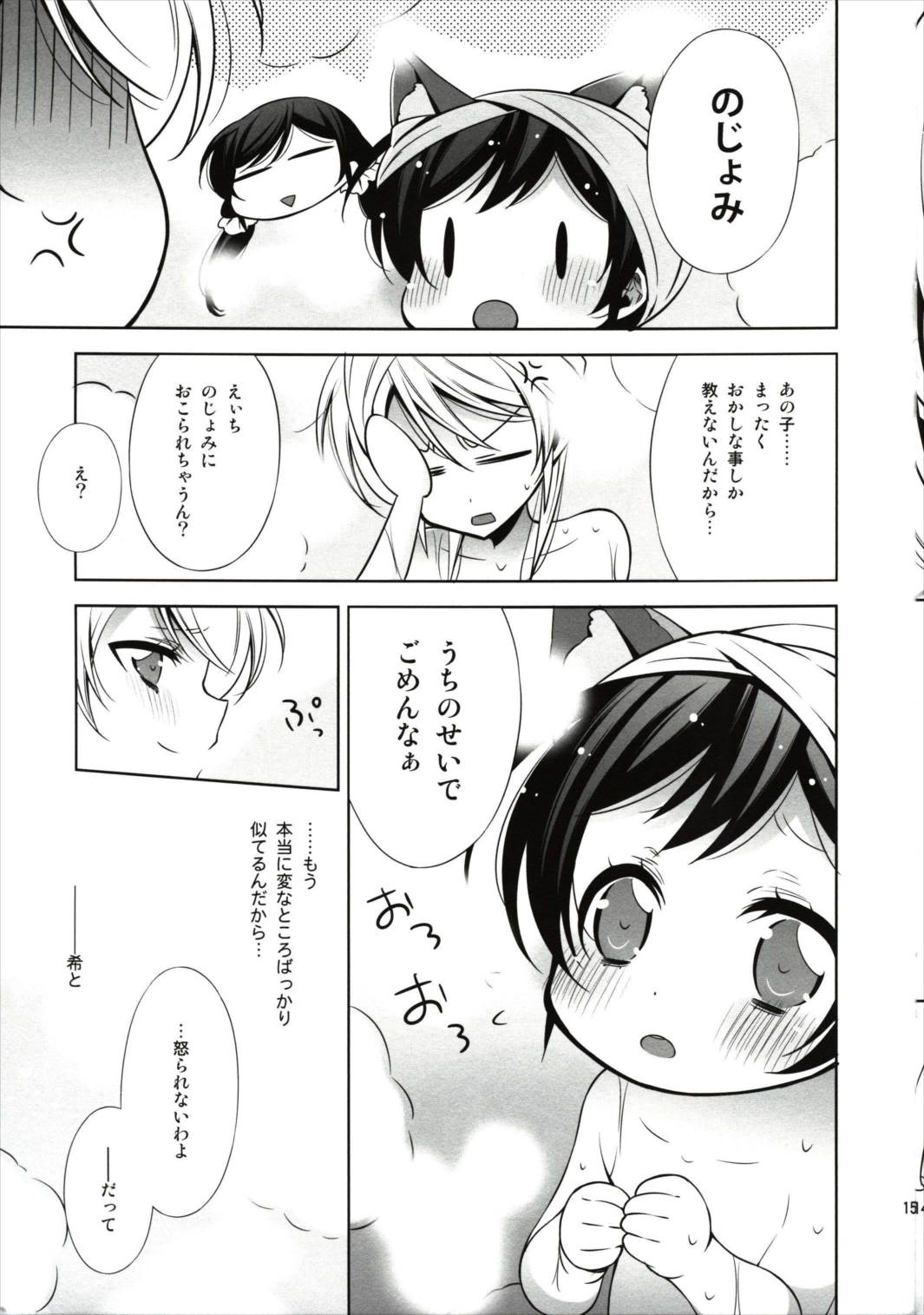 エリチカのんたぬといっしょ! 14ページ