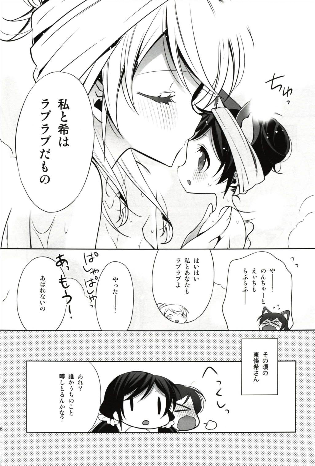 エリチカのんたぬといっしょ! 15ページ