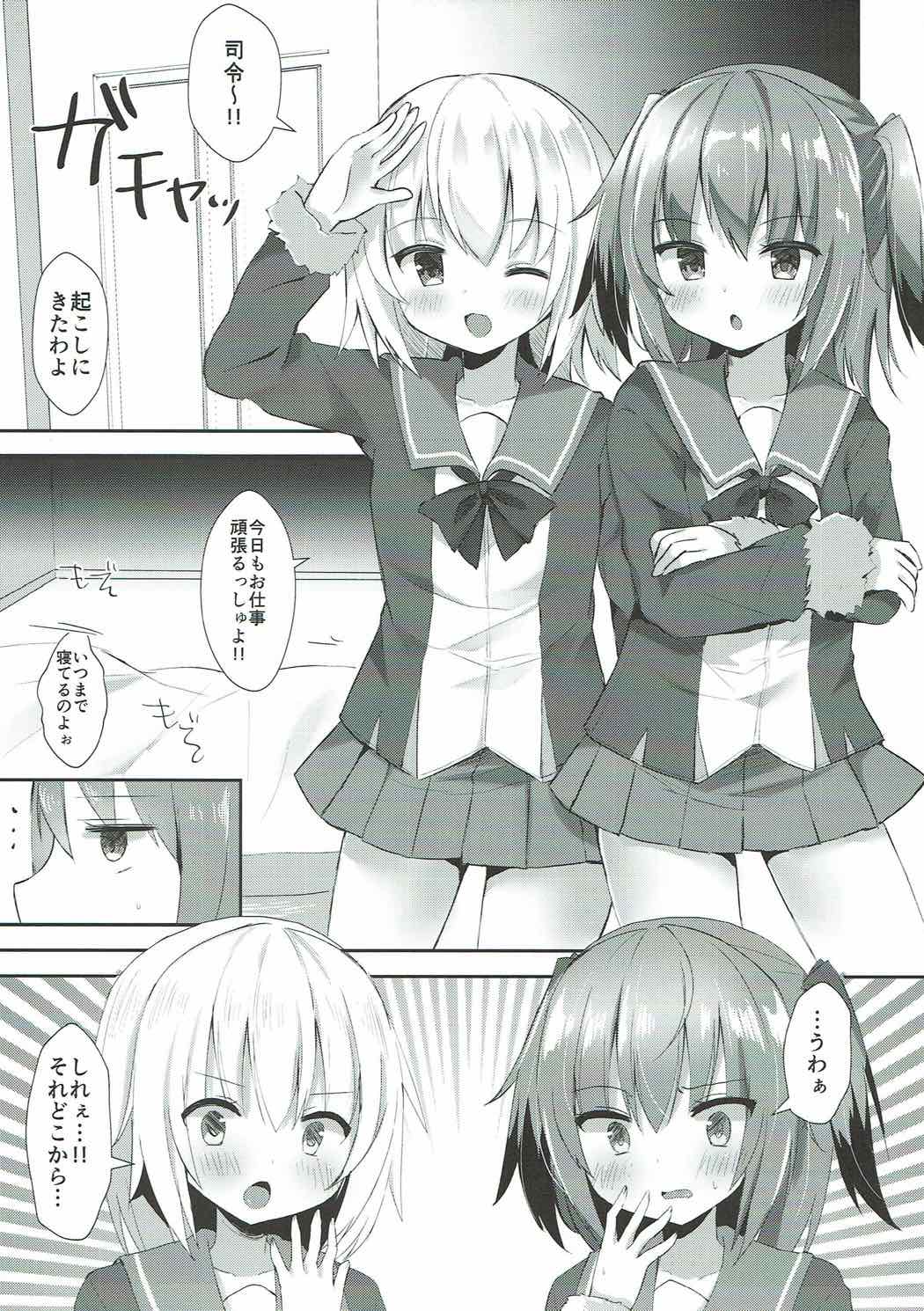 占守と国後の白タイツでしゅっしゅ!! 3ページ