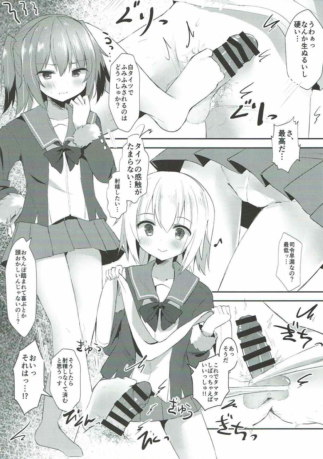 占守と国後の白タイツでしゅっしゅ!! 7ページ