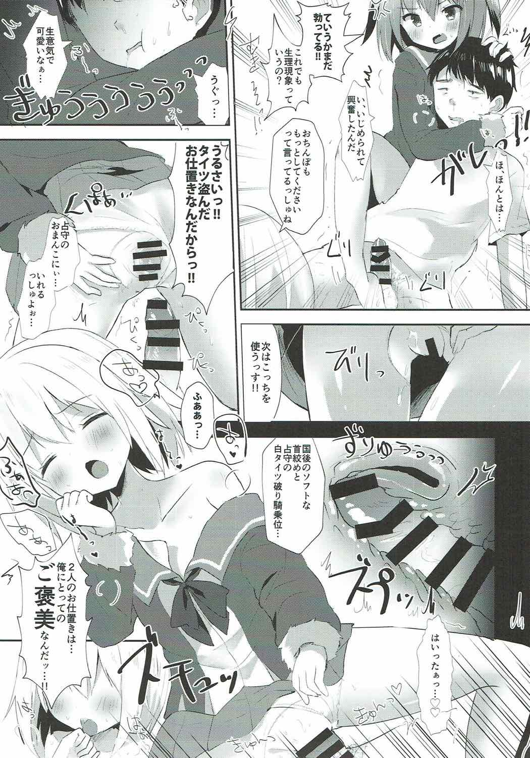 占守と国後の白タイツでしゅっしゅ!! 9ページ