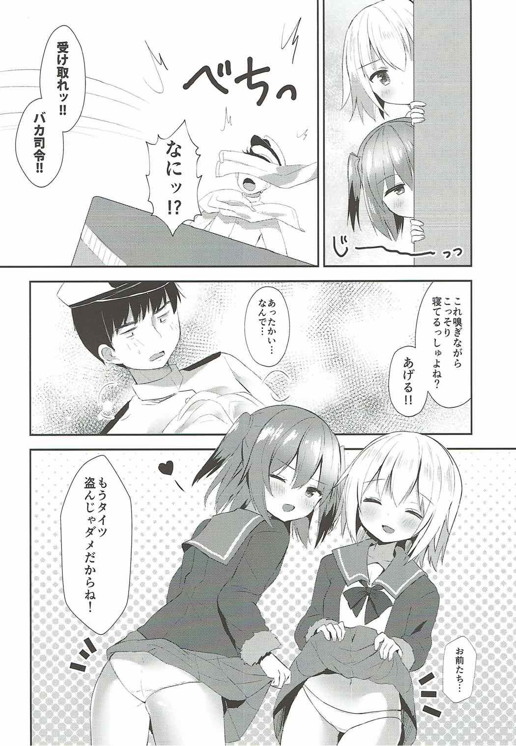 占守と国後の白タイツでしゅっしゅ!! 14ページ