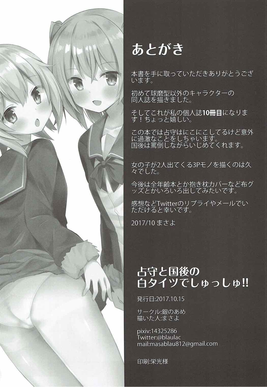 占守と国後の白タイツでしゅっしゅ!! 15ページ