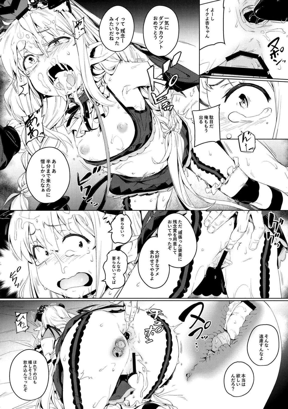 淫贅生活 16ページ