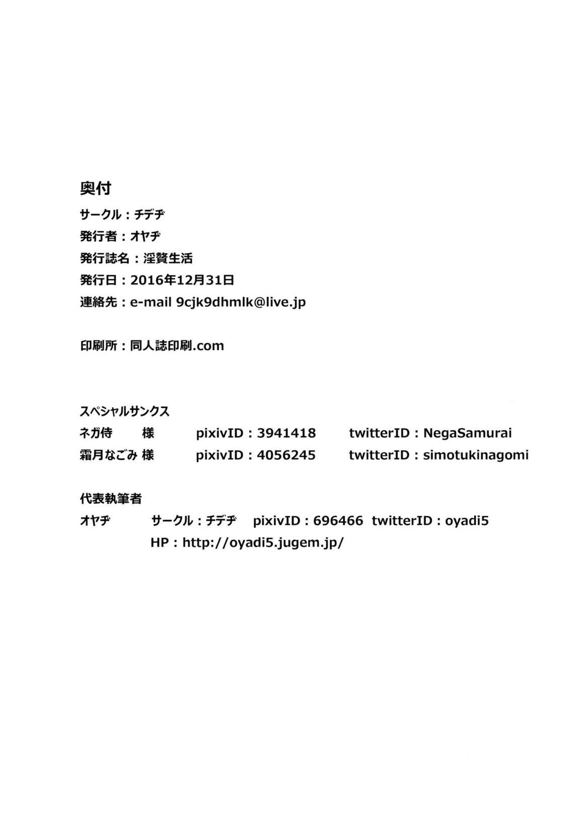 淫贅生活 22ページ