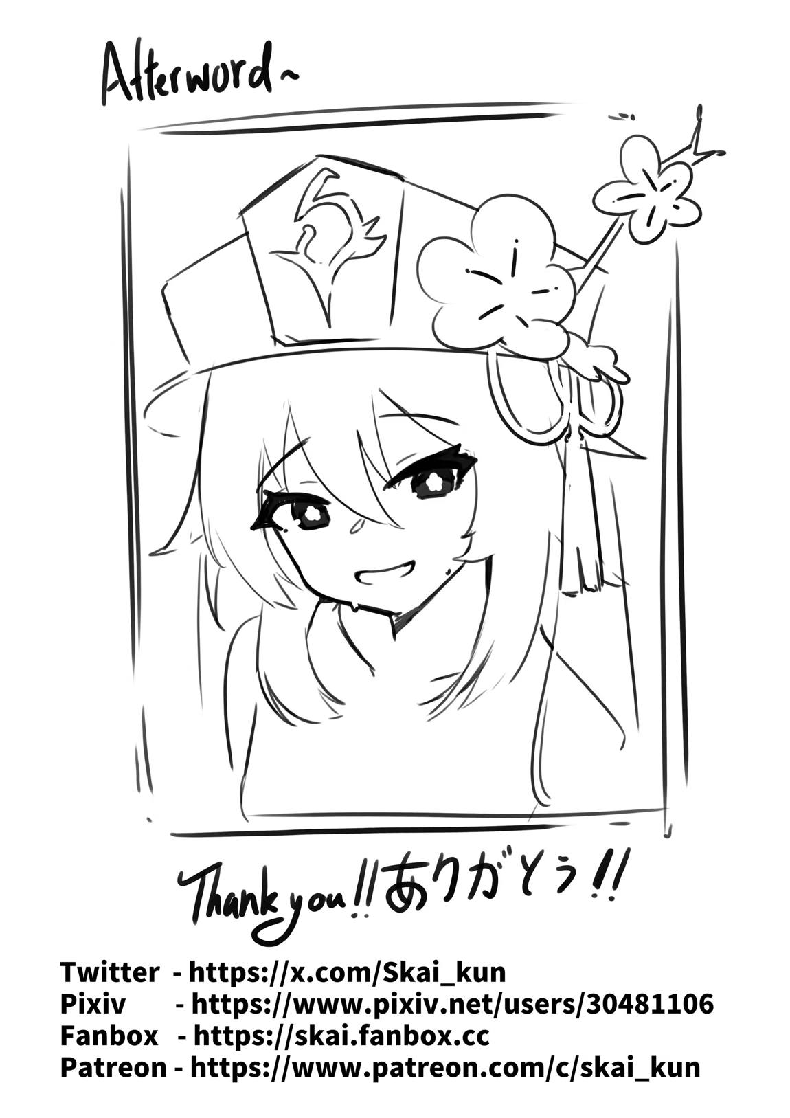 胡桃、淫霊を浄める! 16ページ