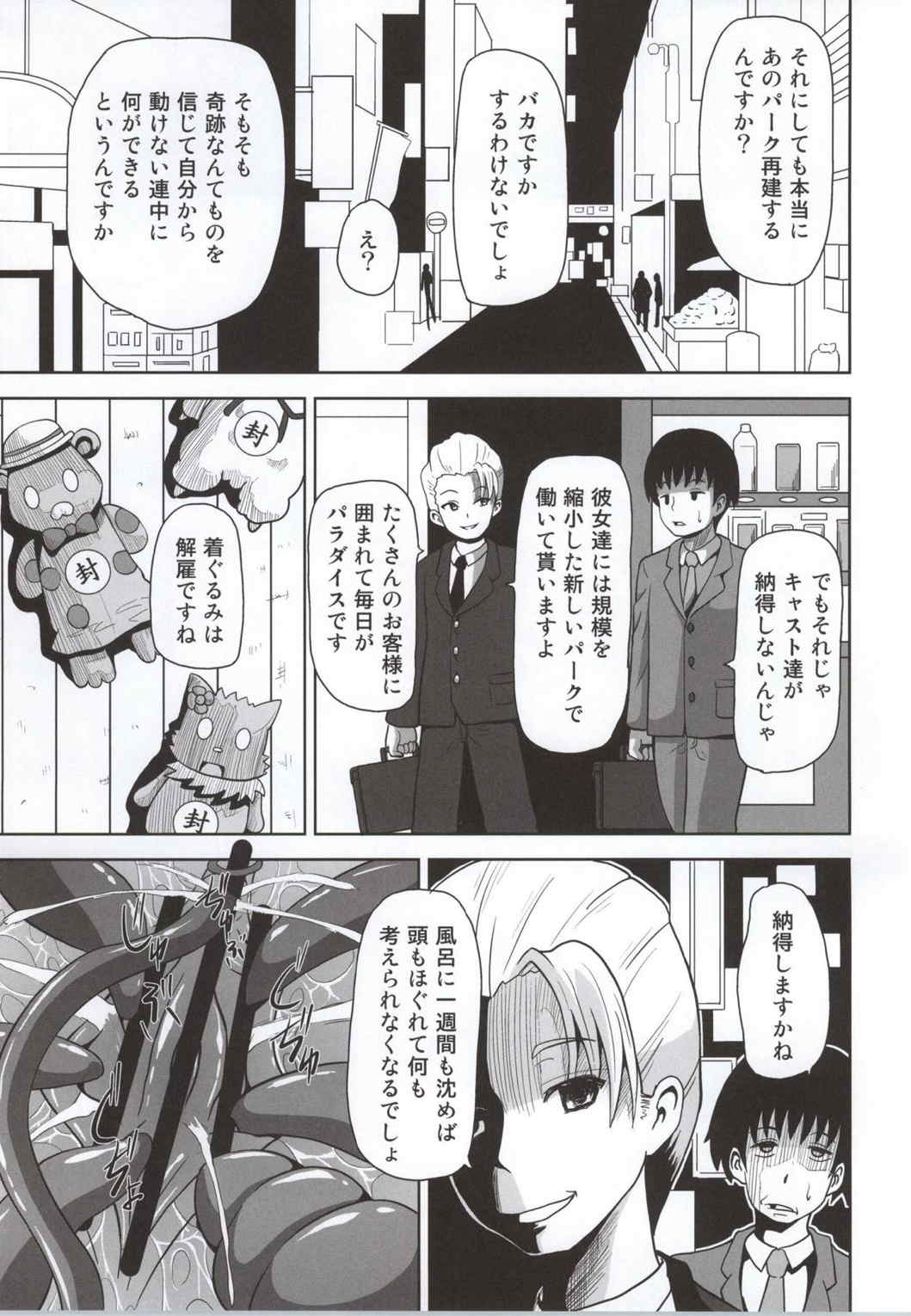 奇跡は起こりませんでした 24ページ