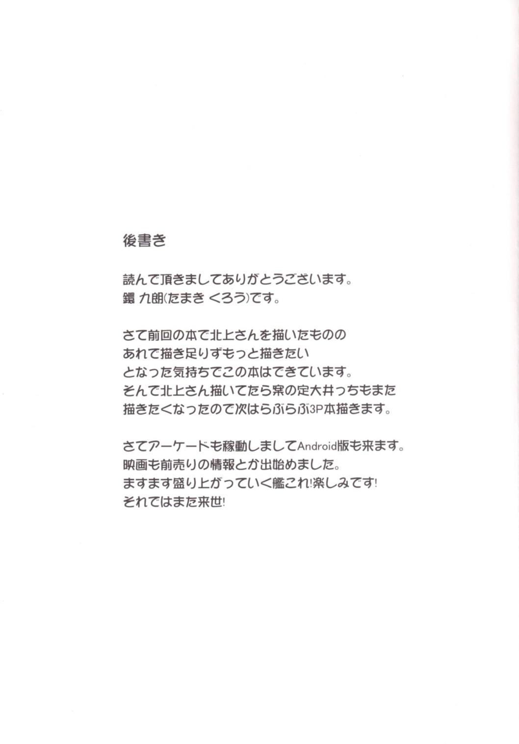 北上さんとないしょのないしょ 20ページ