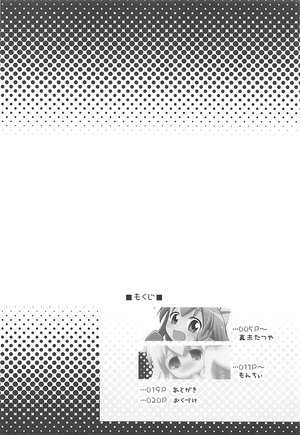 陵○！イカ娘-合同誌じゃなイカ？- 3ページ