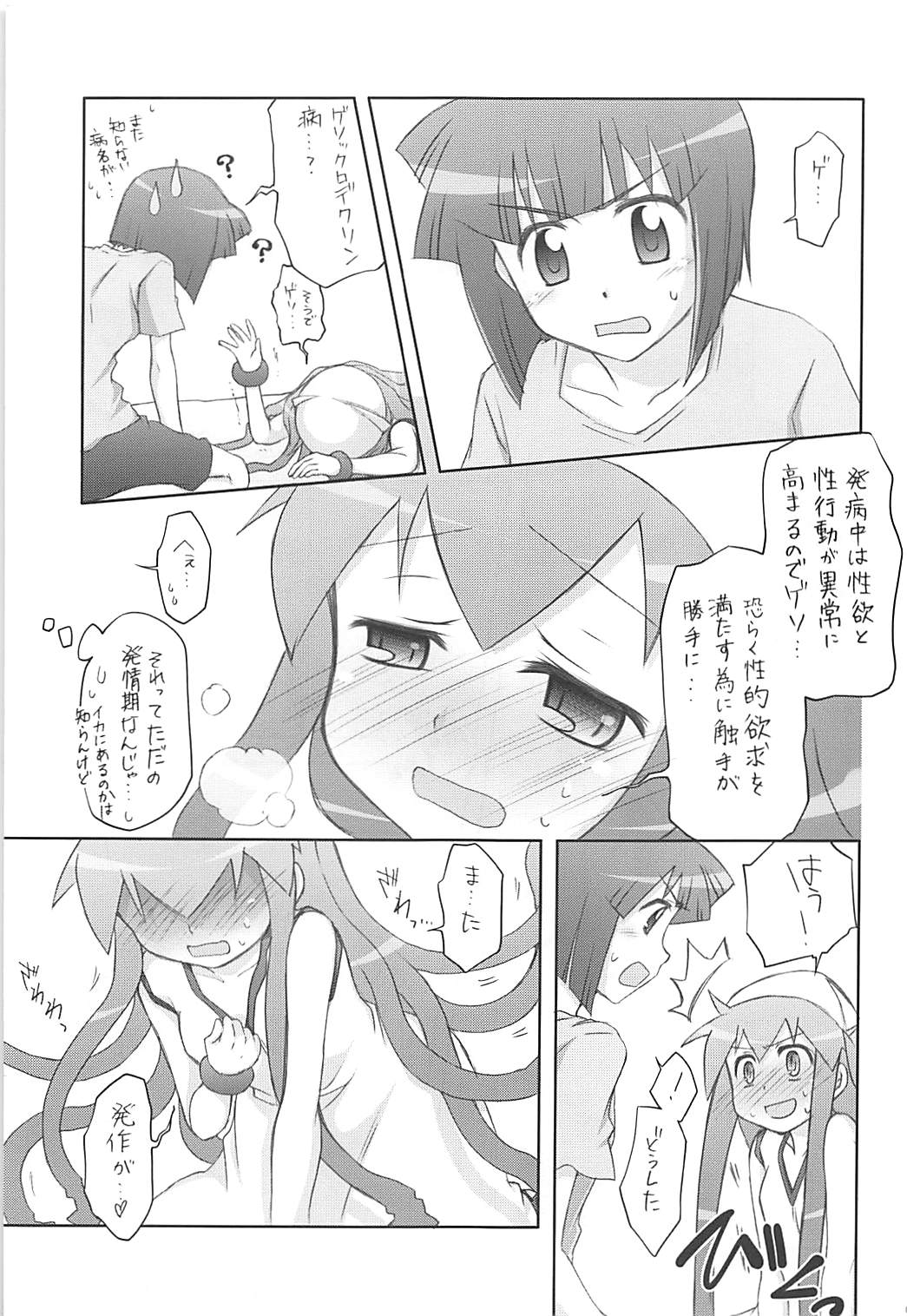 陵○！イカ娘-合同誌じゃなイカ？- 8ページ