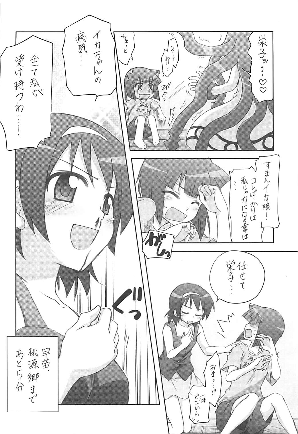 陵○！イカ娘-合同誌じゃなイカ？- 9ページ