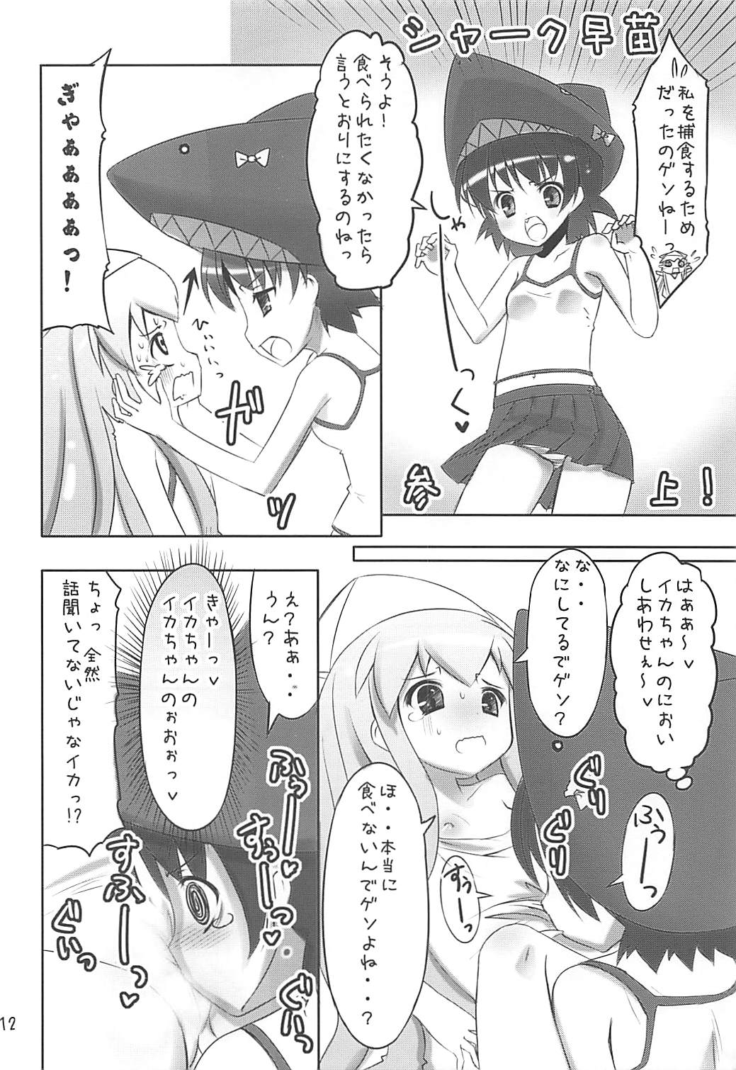 陵○！イカ娘-合同誌じゃなイカ？- 11ページ